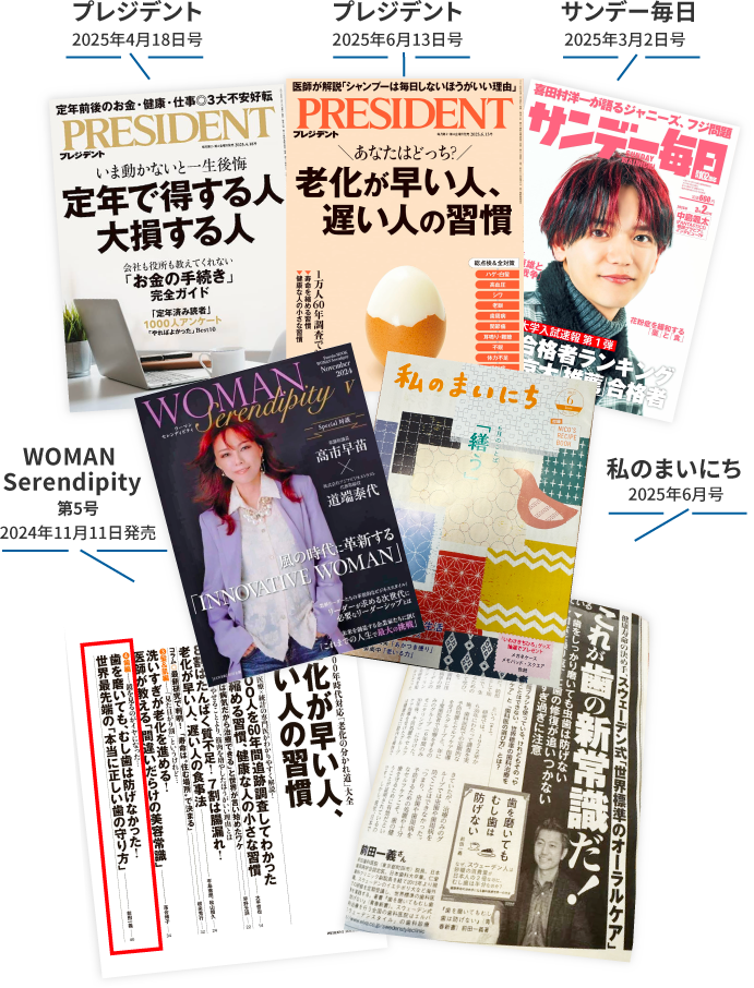 取り上げられた複数の雑誌の表紙