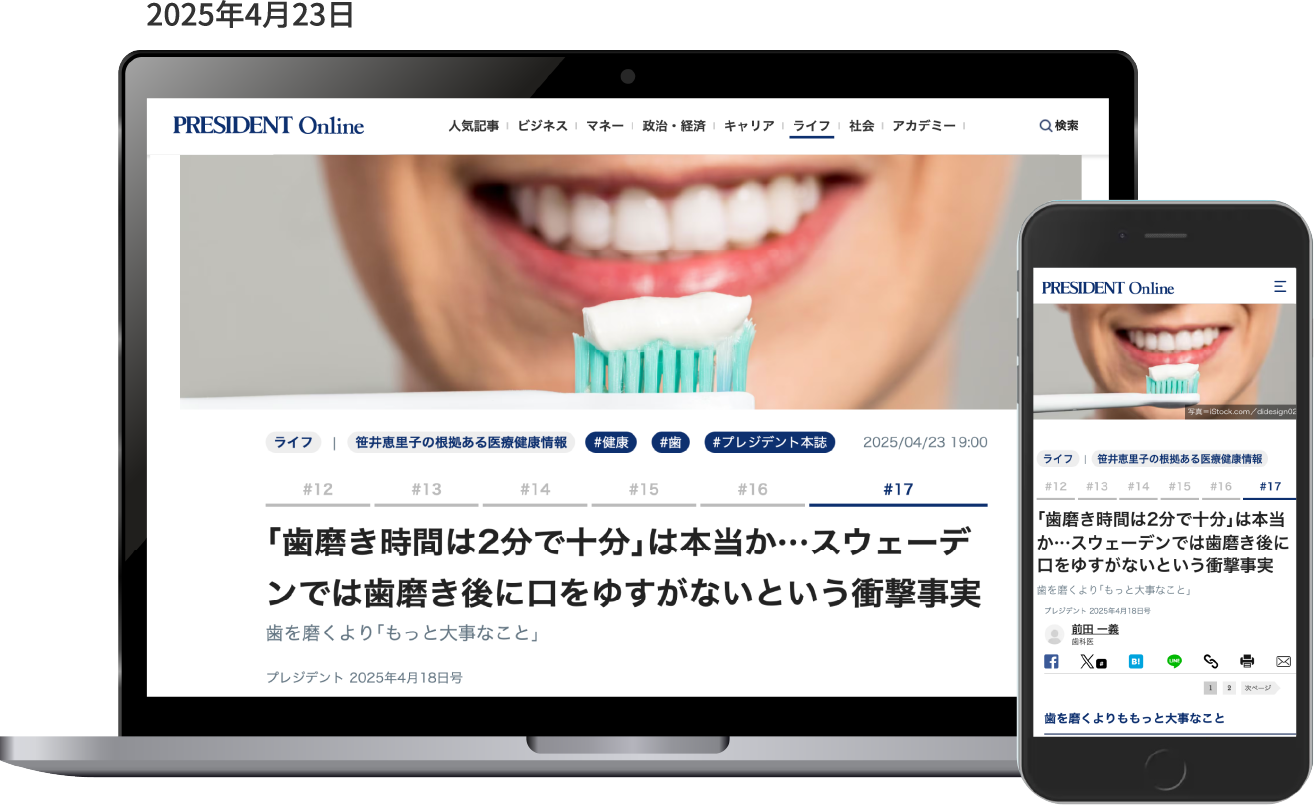 パソコン画面に表示された、2025年4月23日 プレジデントオンラインに掲載された記事