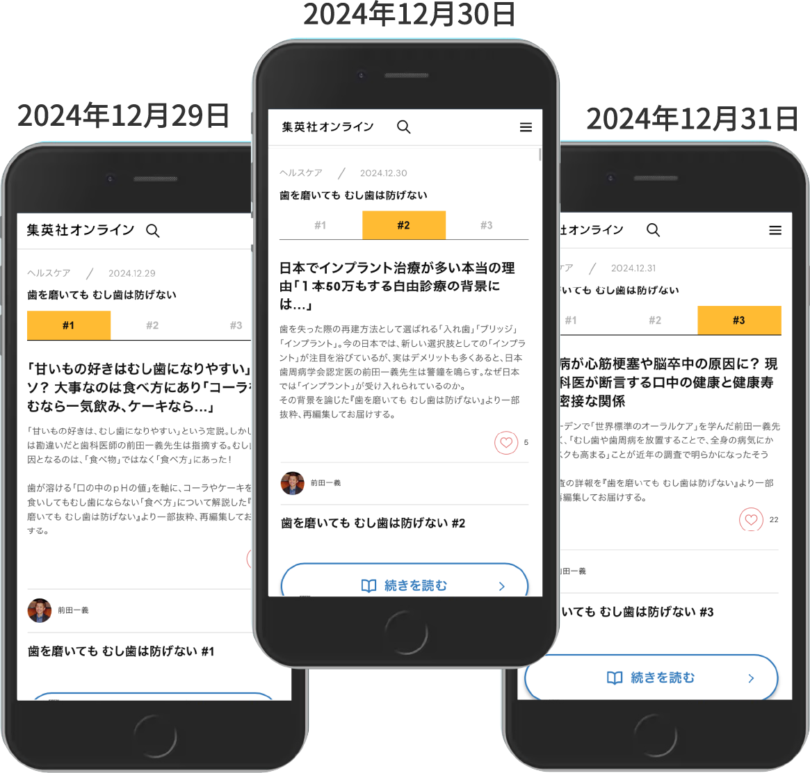 集英社オンラインに2024年12月29日・30日・31日に掲載された3記事がスマートフォン画面に表示されている画像