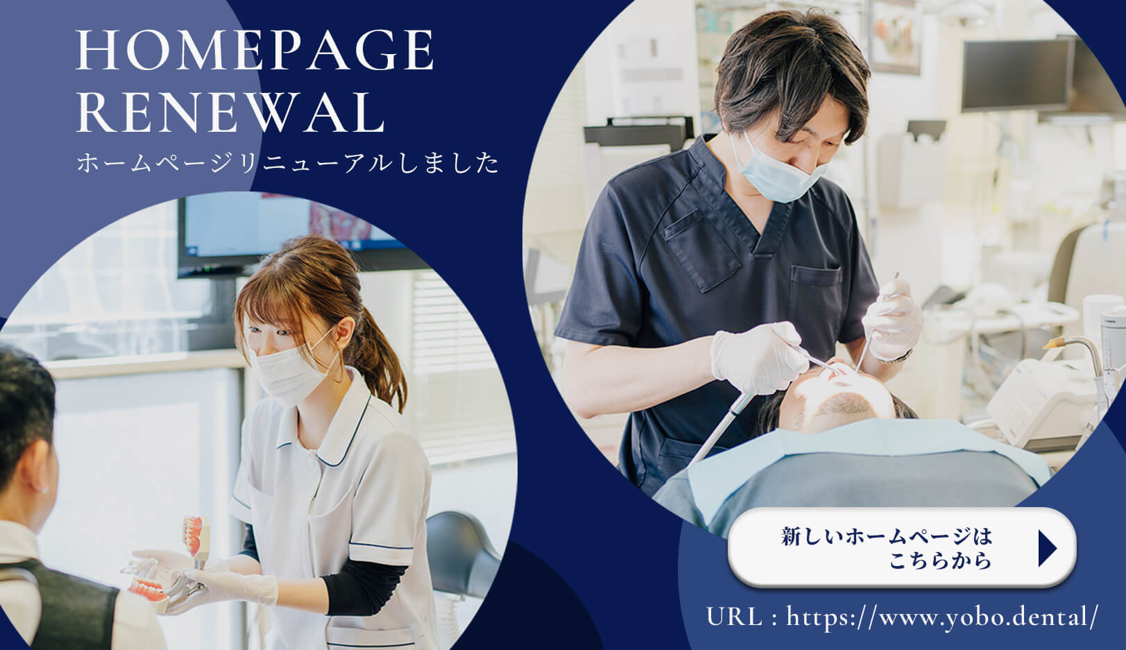 HOMEPAGE RENEWAL ホームページリニューアルしました