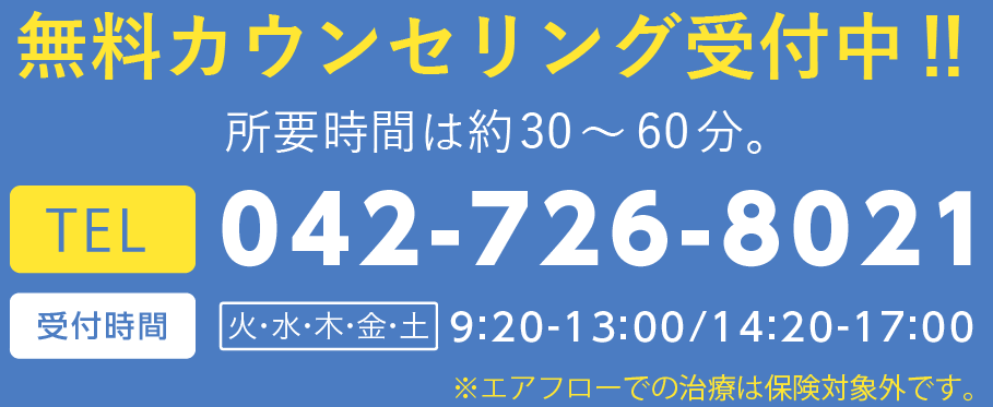 無料カウンセリング受付中!!